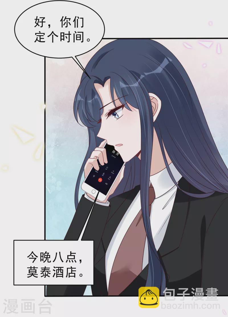 星光璀璨：撿個boss做老公 - 第120話 當渣男前任上司的快樂 - 2