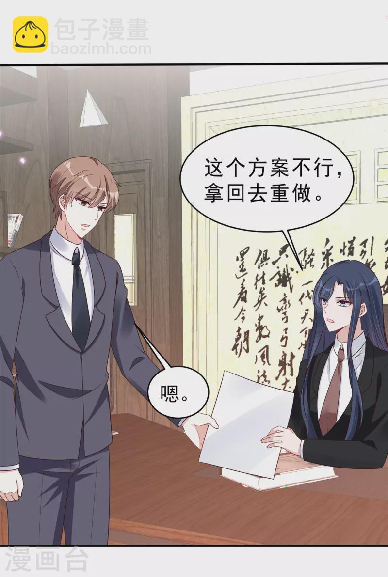 星光璀璨：撿個boss做老公 - 第120話 當渣男前任上司的快樂 - 3