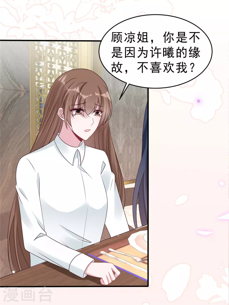 星光璀璨：撿個boss做老公 - 第120話 當渣男前任上司的快樂 - 2