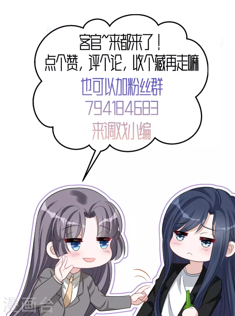 星光璀璨：撿個boss做老公 - 第120話 當渣男前任上司的快樂 - 3