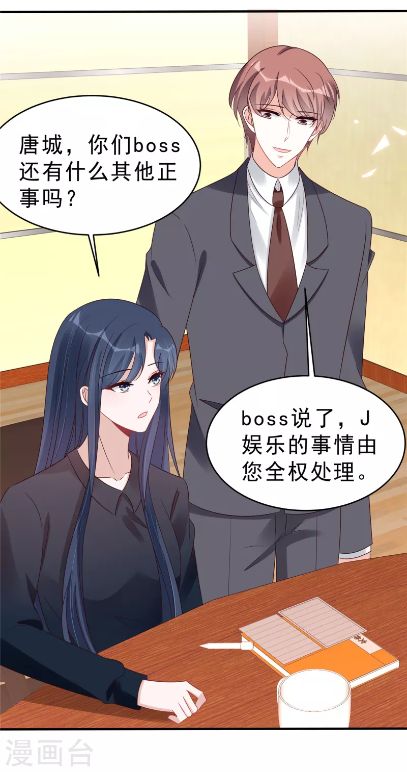 星光璀璨：撿個boss做老公 - 第120話 當渣男前任上司的快樂 - 5