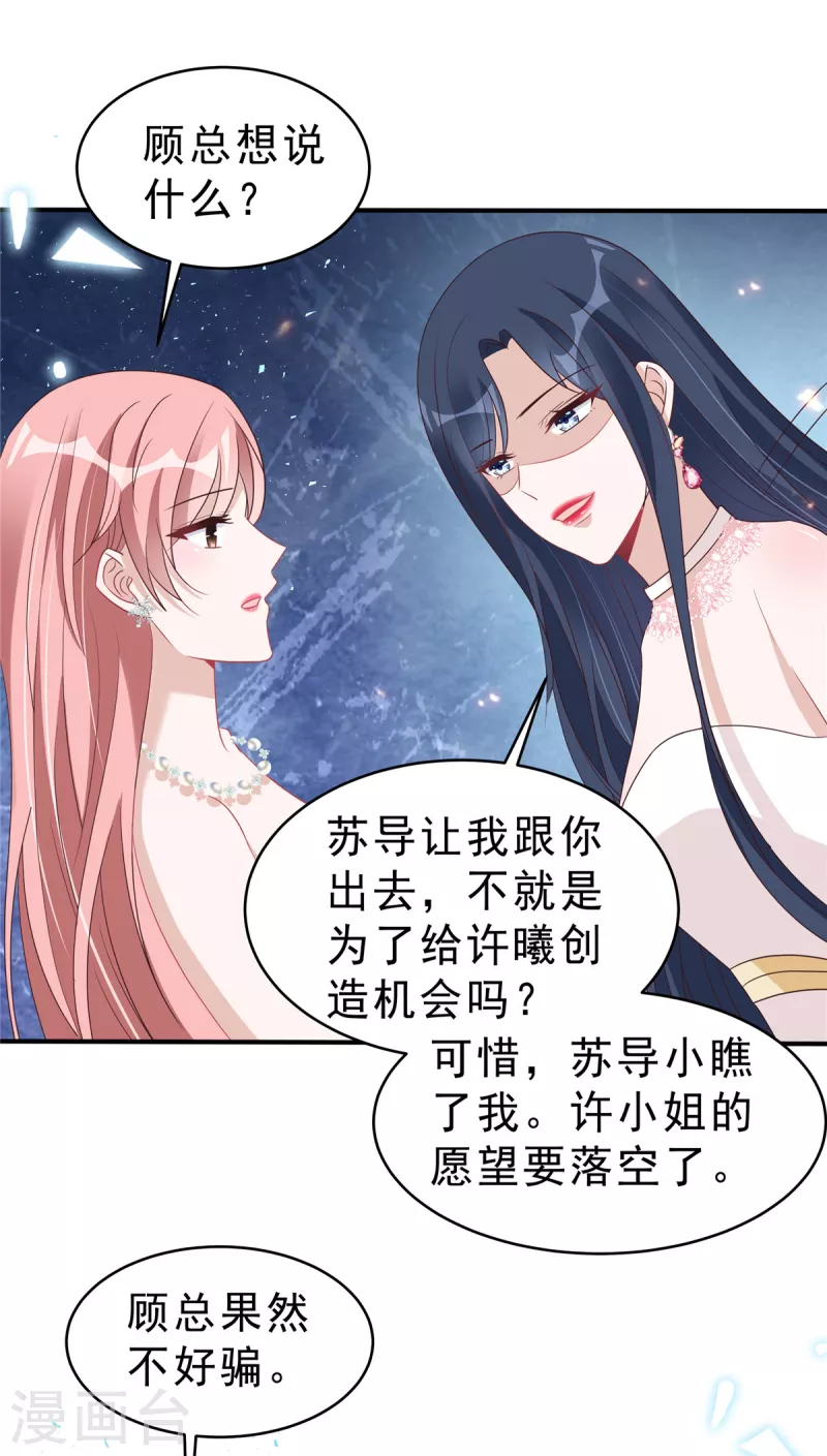 星光璀璨：撿個boss做老公 - 第122話 寶貝，幫幫我 - 1