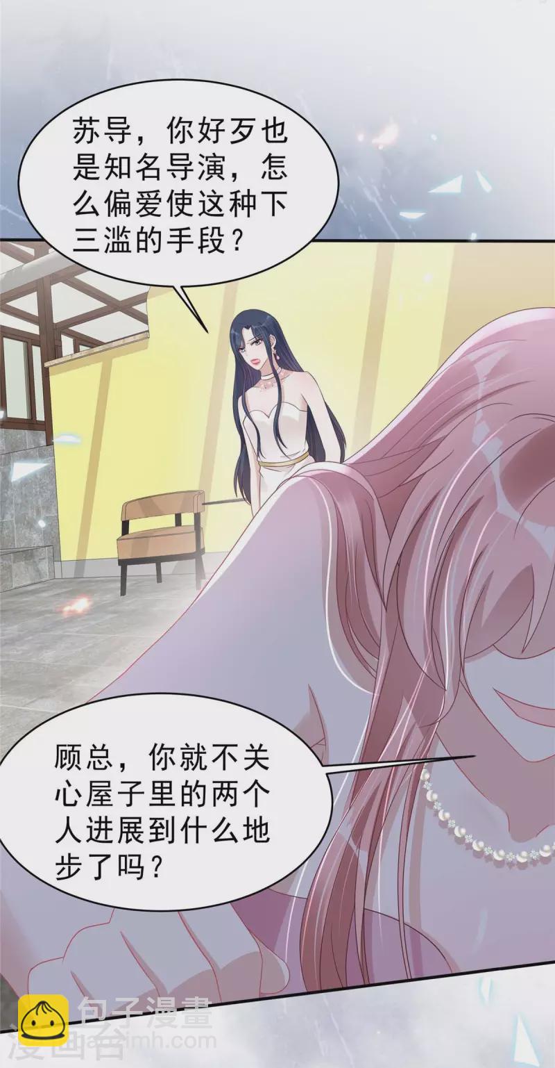 星光璀璨：撿個boss做老公 - 第122話 寶貝，幫幫我 - 4