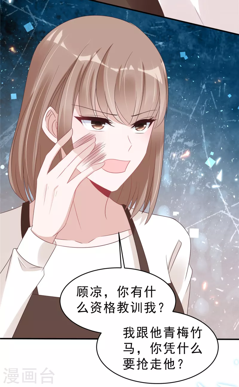 星光璀璨：撿個boss做老公 - 第122話 寶貝，幫幫我 - 2