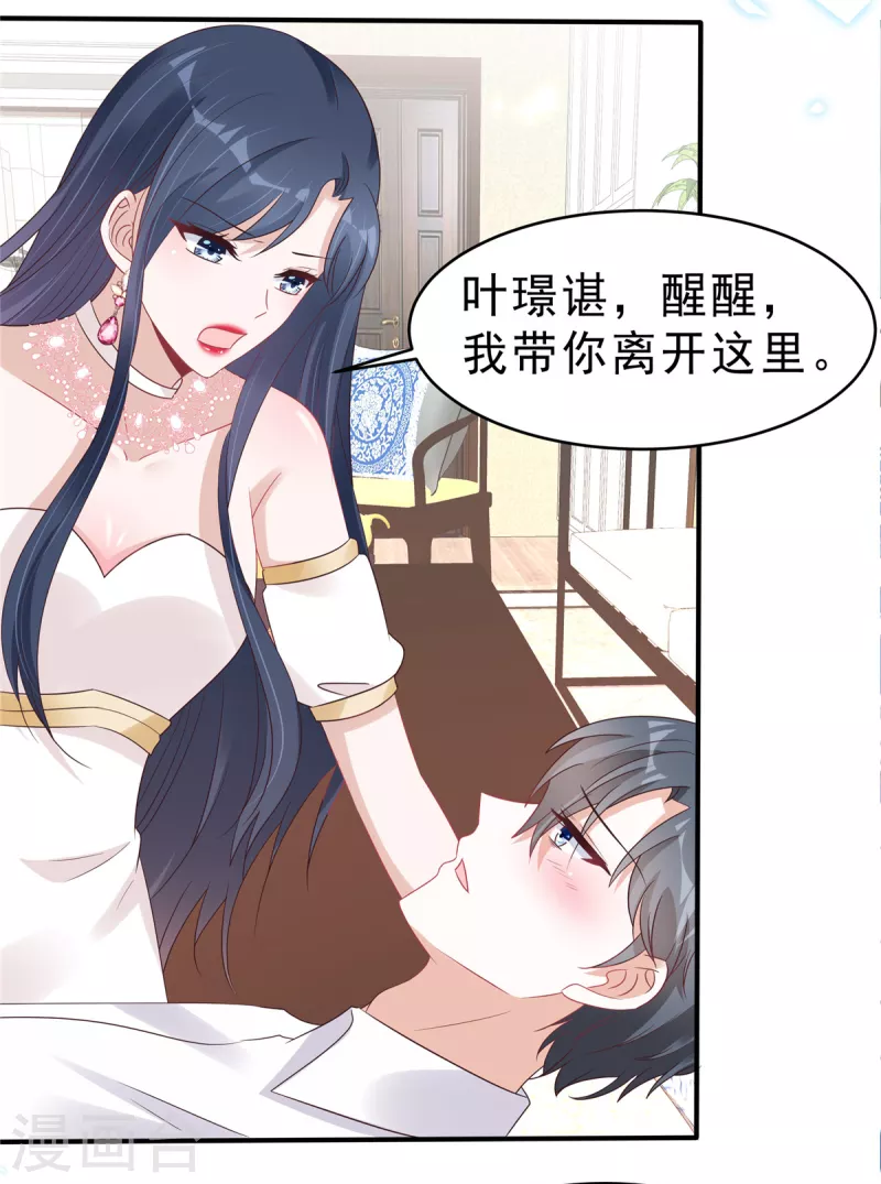 星光璀璨：撿個boss做老公 - 第122話 寶貝，幫幫我 - 3