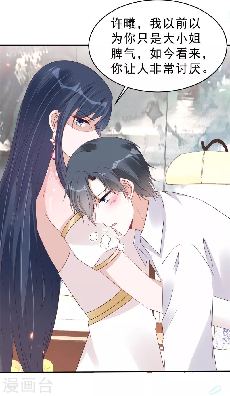 星光璀璨：撿個boss做老公 - 第122話 寶貝，幫幫我 - 4