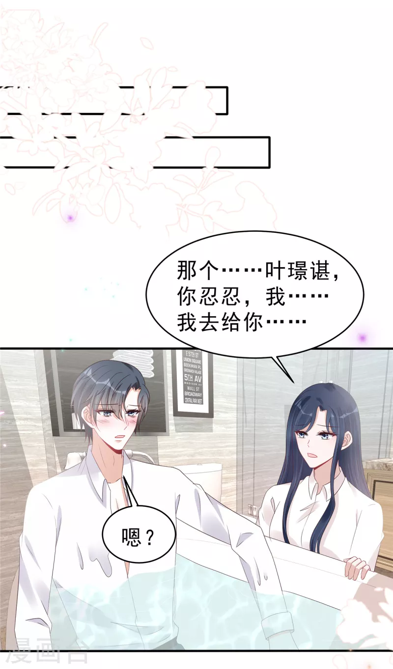 星光璀璨：撿個boss做老公 - 第122話 寶貝，幫幫我 - 1