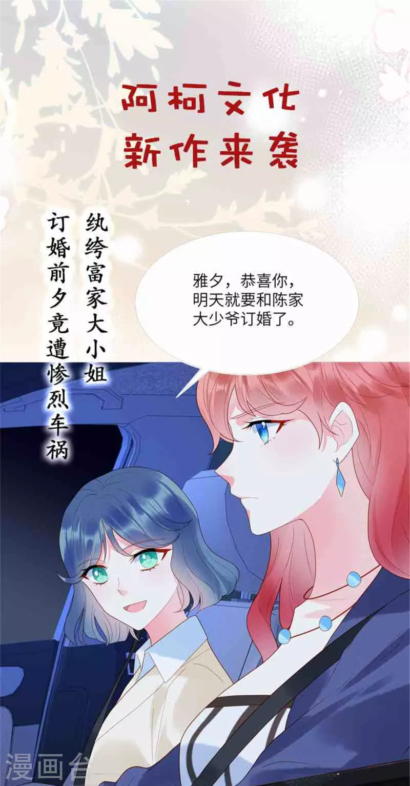 星光璀璨：撿個boss做老公 - 第122話 寶貝，幫幫我 - 6