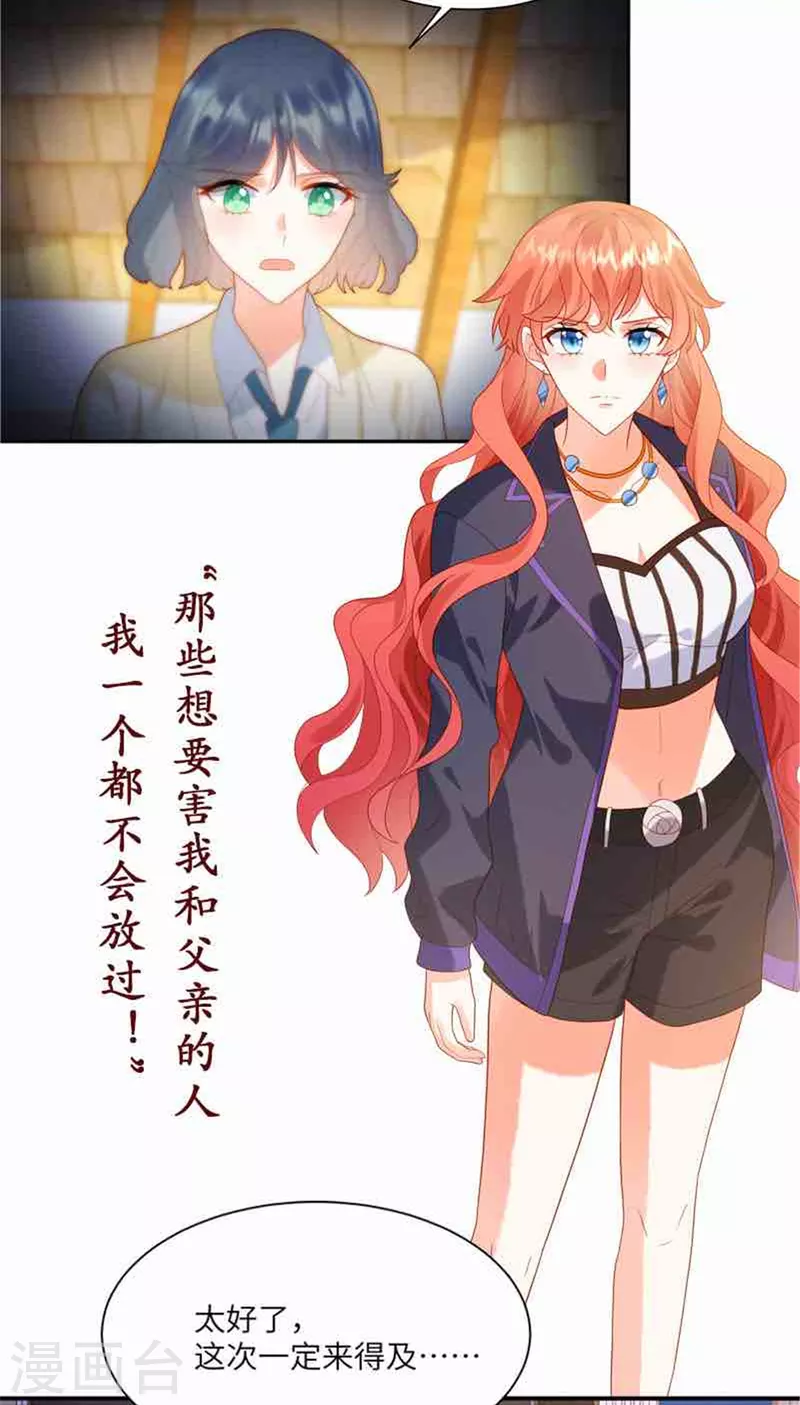 星光璀璨：撿個boss做老公 - 第122話 寶貝，幫幫我 - 3