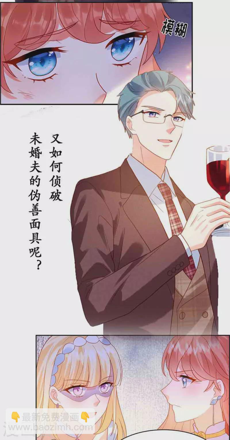 星光璀璨：撿個boss做老公 - 第122話 寶貝，幫幫我 - 5