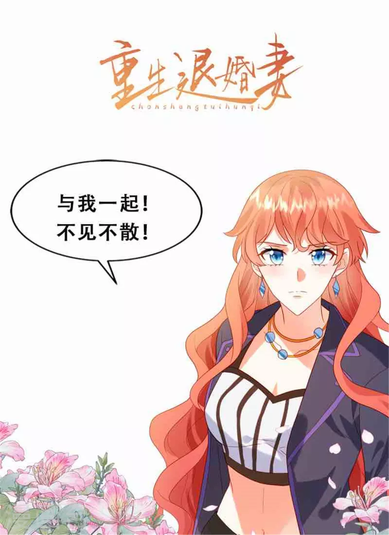 星光璀璨：撿個boss做老公 - 第122話 寶貝，幫幫我 - 4