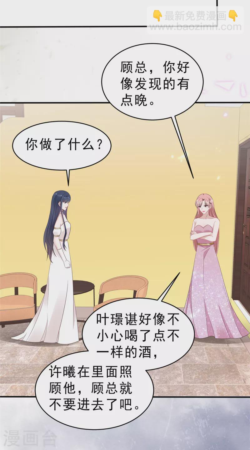 星光璀璨：撿個boss做老公 - 第122話 寶貝，幫幫我 - 6