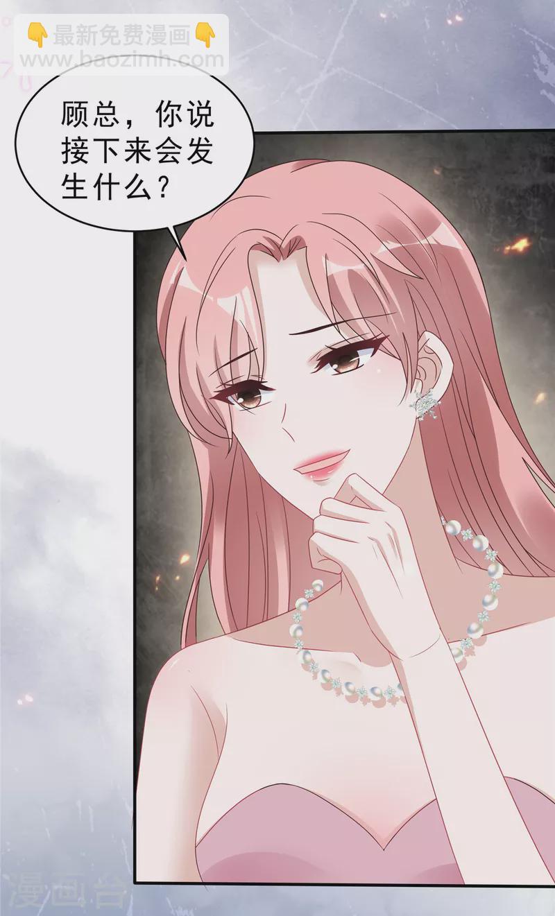 星光璀璨：撿個boss做老公 - 第122話 寶貝，幫幫我 - 1