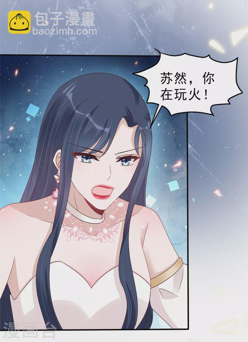 星光璀璨：撿個boss做老公 - 第122話 寶貝，幫幫我 - 2