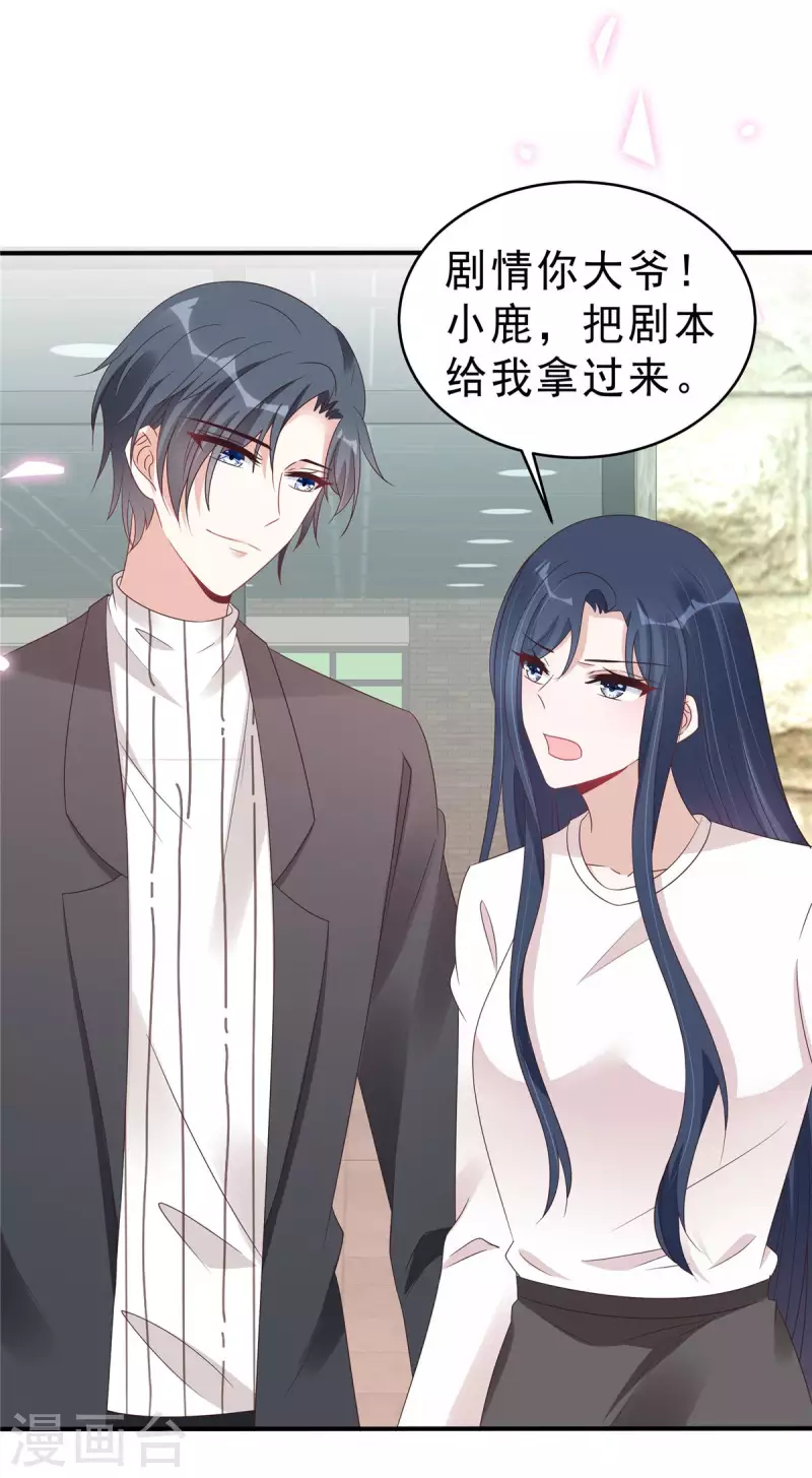 星光璀璨：撿個boss做老公 - 第124話 把葉少給封殺了？ - 1