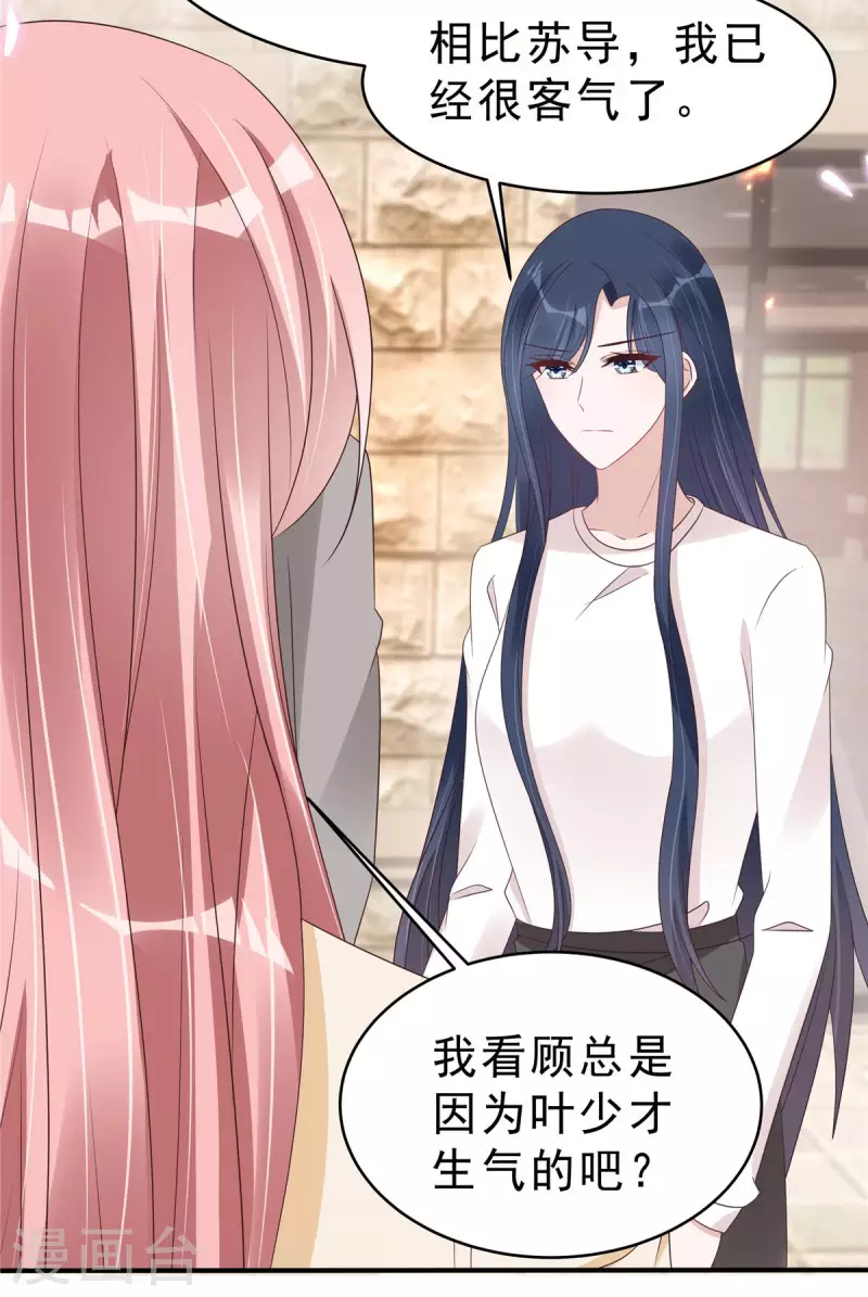 星光璀璨：撿個boss做老公 - 第124話 把葉少給封殺了？ - 5