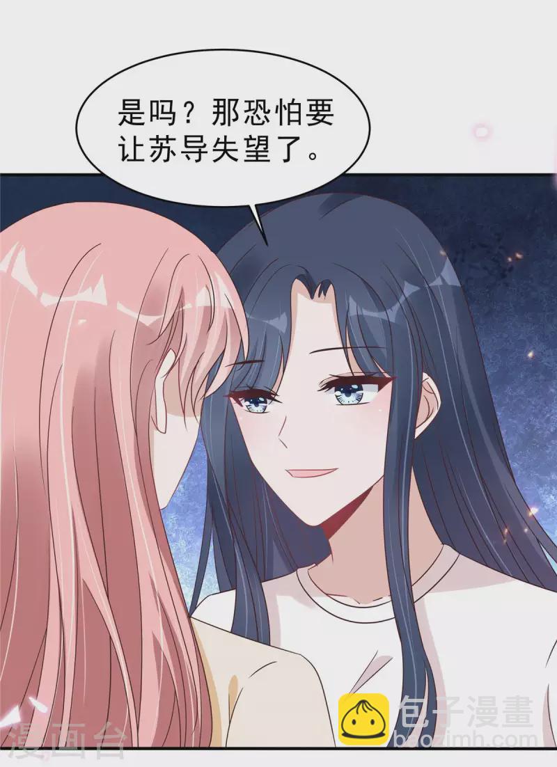 星光璀璨：撿個boss做老公 - 第124話 把葉少給封殺了？ - 2