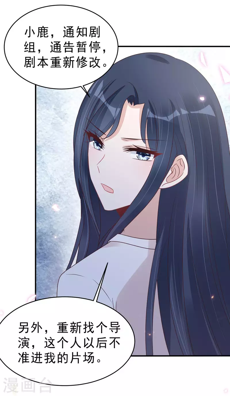 星光璀璨：撿個boss做老公 - 第124話 把葉少給封殺了？ - 3