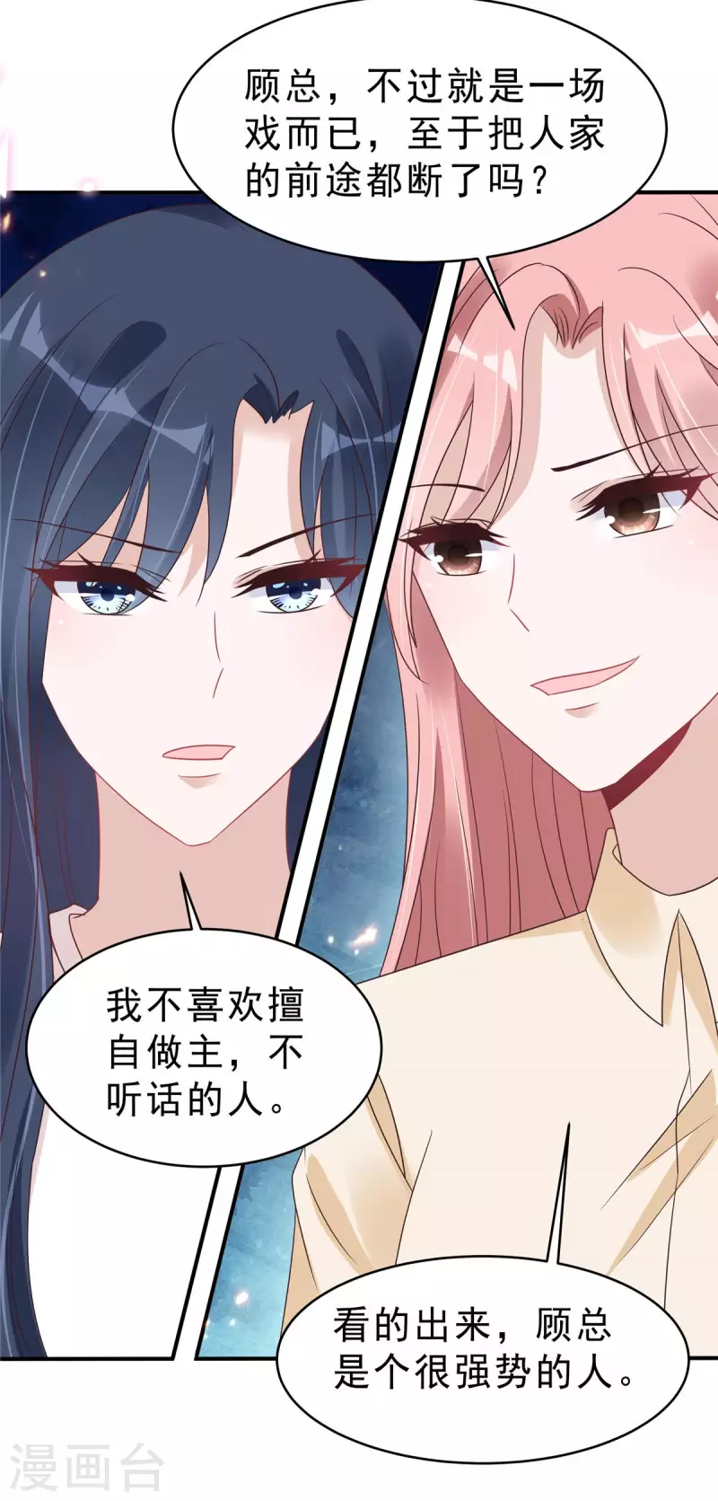 星光璀璨：撿個boss做老公 - 第124話 把葉少給封殺了？ - 5