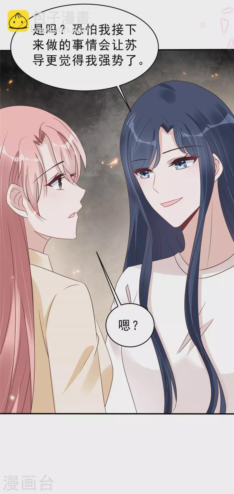 星光璀璨：撿個boss做老公 - 第124話 把葉少給封殺了？ - 1