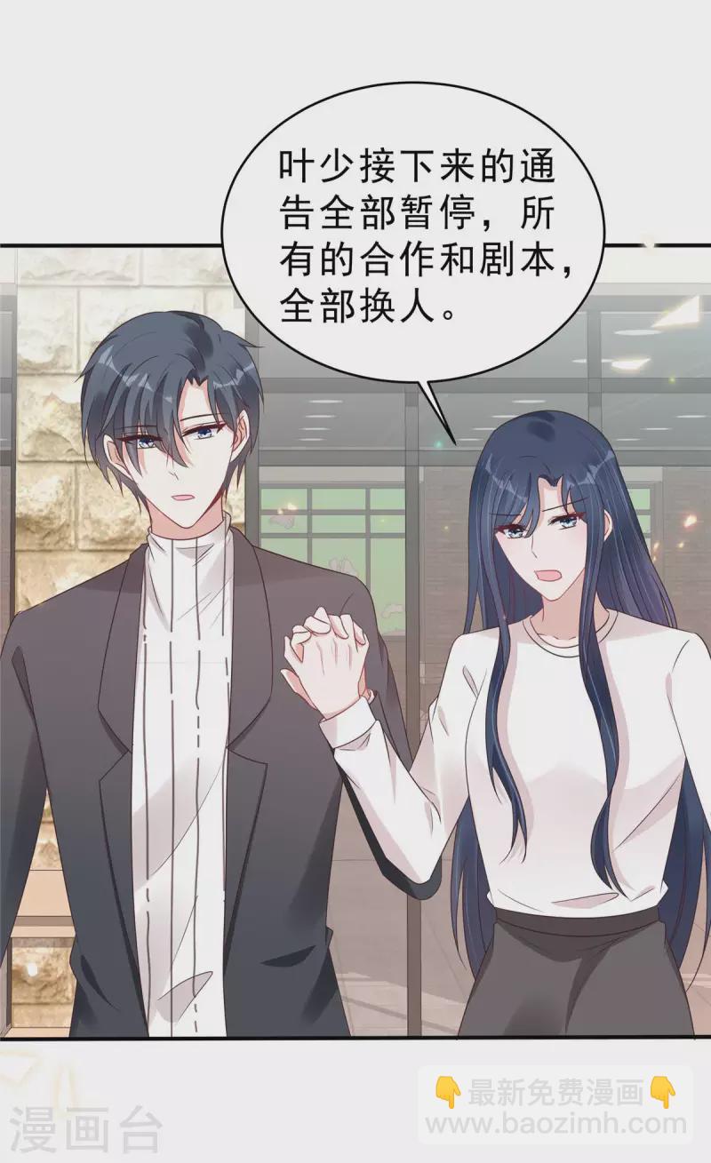 星光璀璨：撿個boss做老公 - 第124話 把葉少給封殺了？ - 2