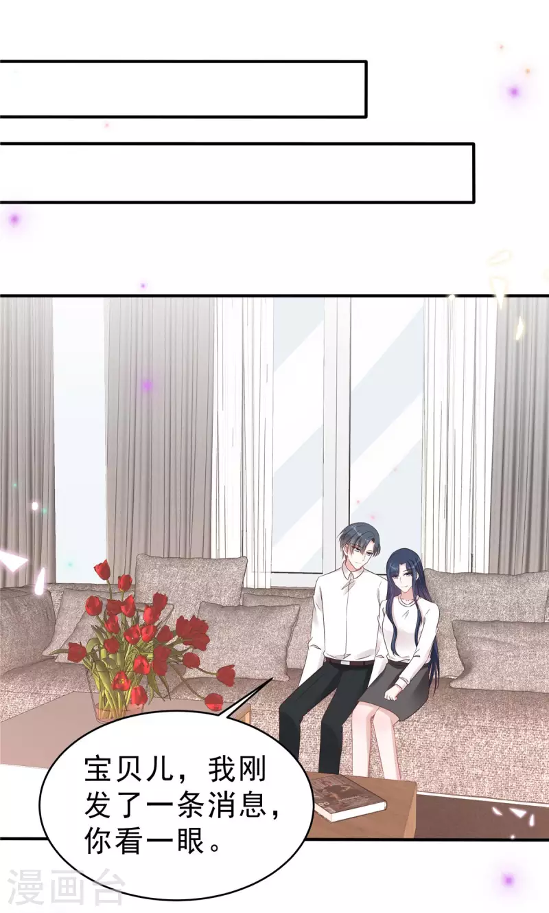 星光璀璨：撿個boss做老公 - 第124話 把葉少給封殺了？ - 5