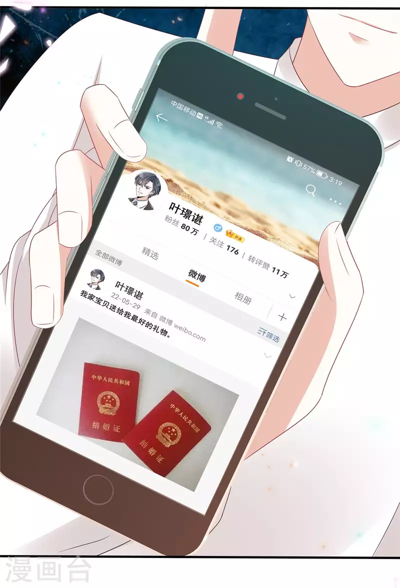 星光璀璨：撿個boss做老公 - 第124話 把葉少給封殺了？ - 1