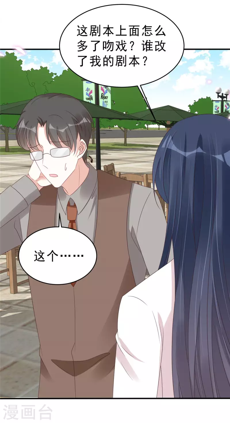 星光璀璨：撿個boss做老公 - 第124話 把葉少給封殺了？ - 4