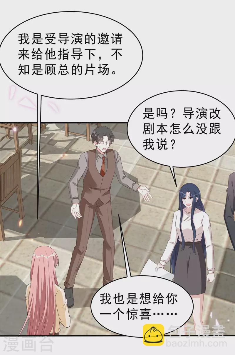 星光璀璨：撿個boss做老公 - 第124話 把葉少給封殺了？ - 2