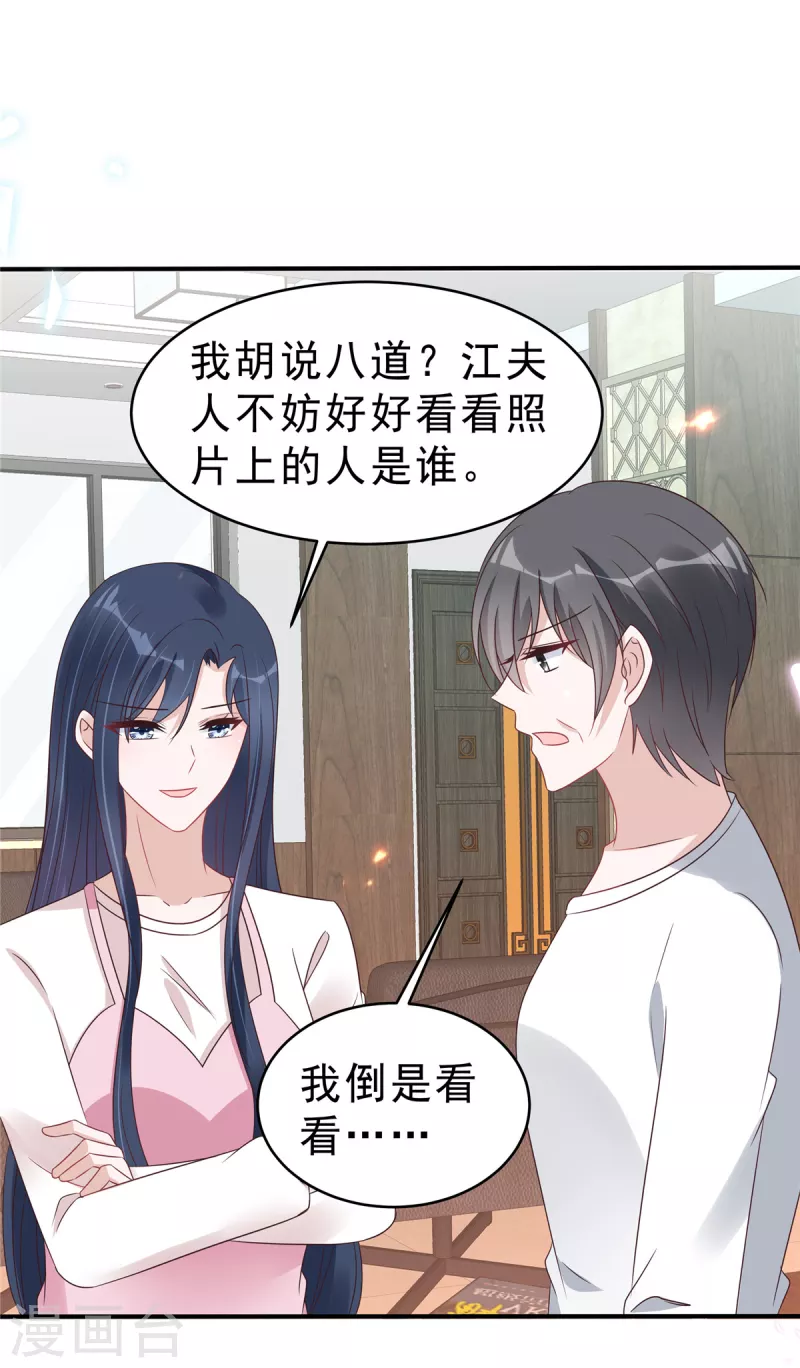 星光璀璨：撿個boss做老公 - 第126話 不擇手段 - 1