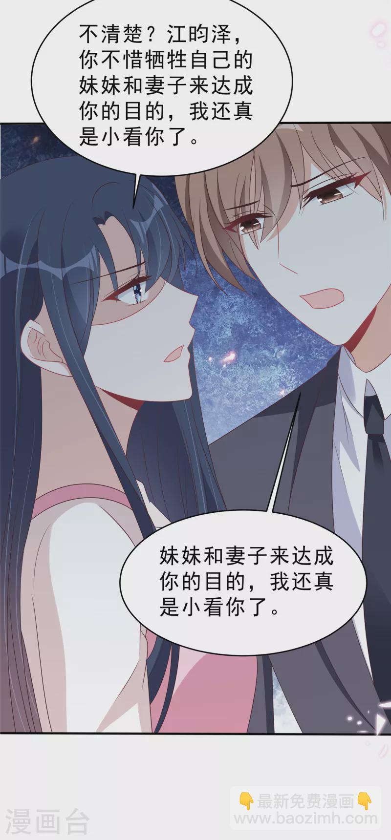 星光璀璨：撿個boss做老公 - 第126話 不擇手段 - 5