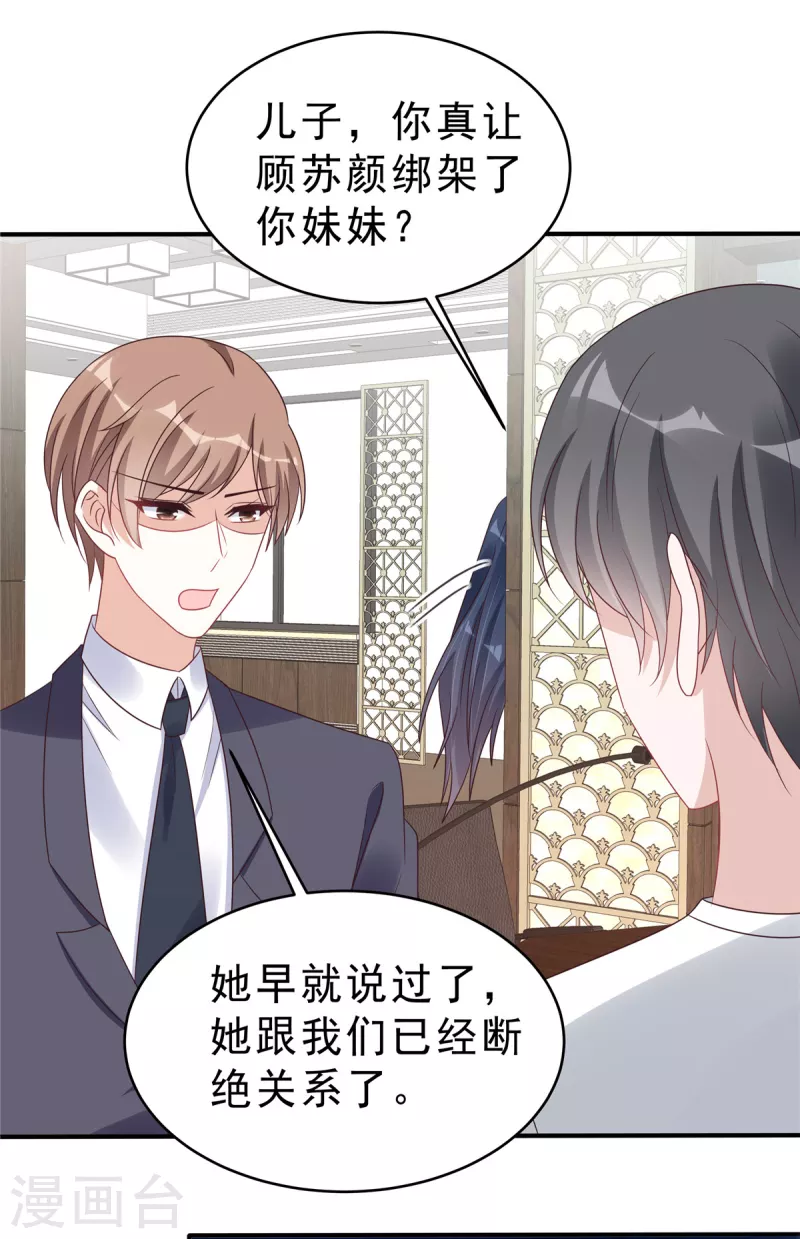 星光璀璨：撿個boss做老公 - 第126話 不擇手段 - 2