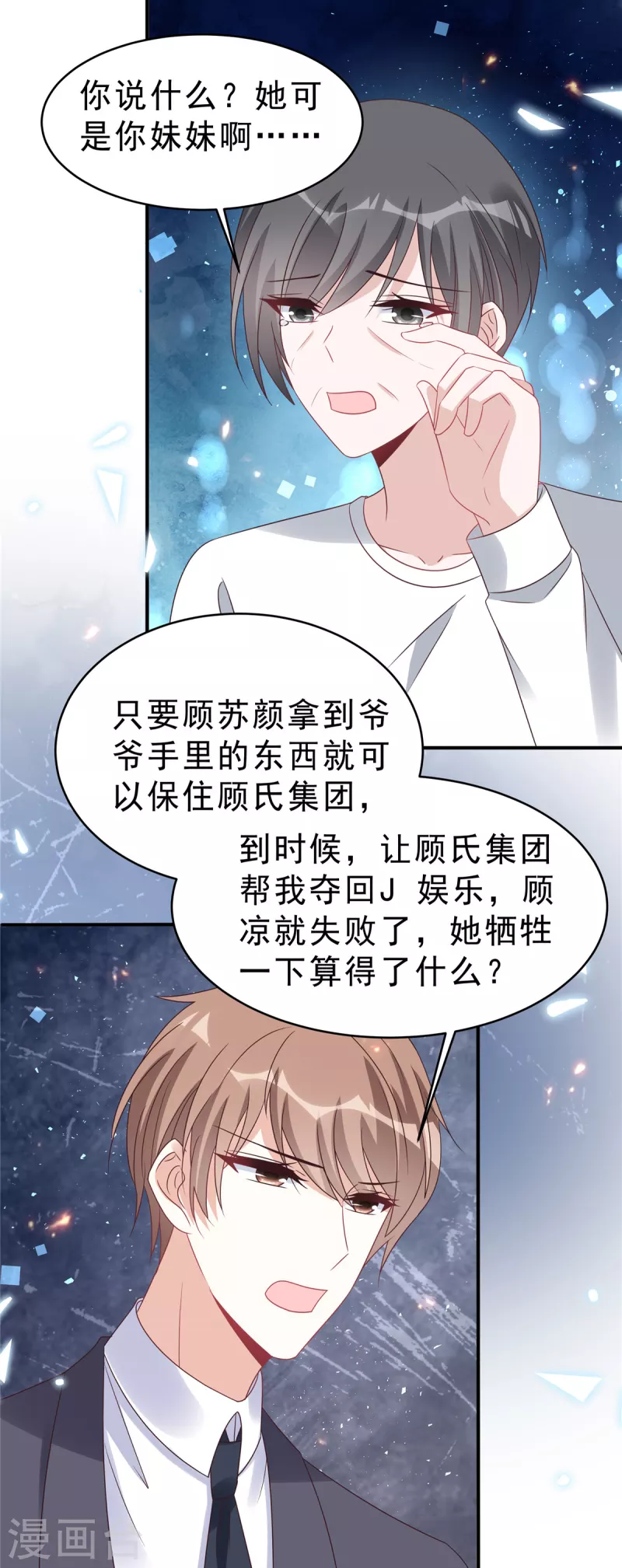 星光璀璨：撿個boss做老公 - 第126話 不擇手段 - 3