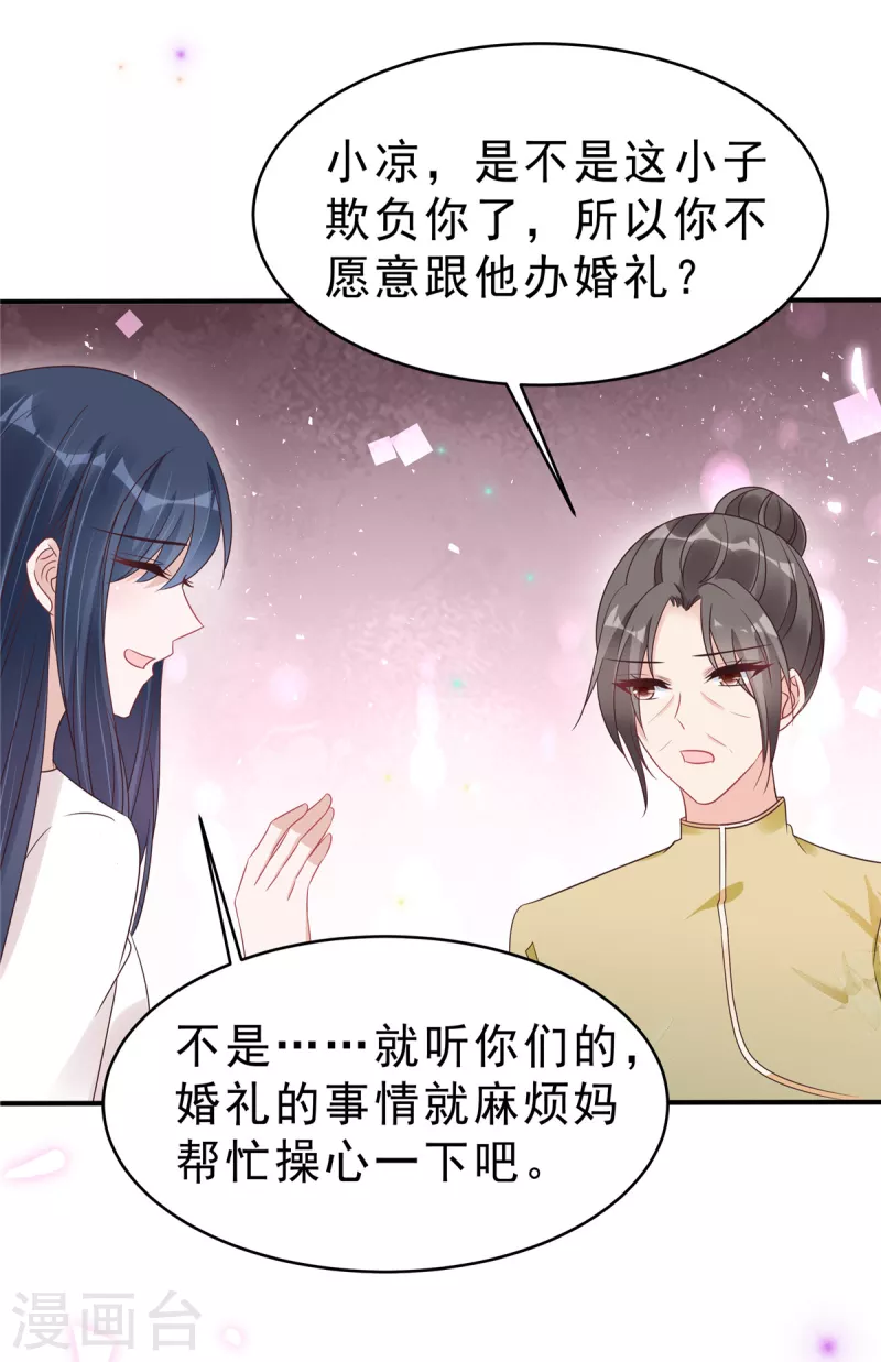 星光璀璨：撿個boss做老公 - 第126話 不擇手段 - 3