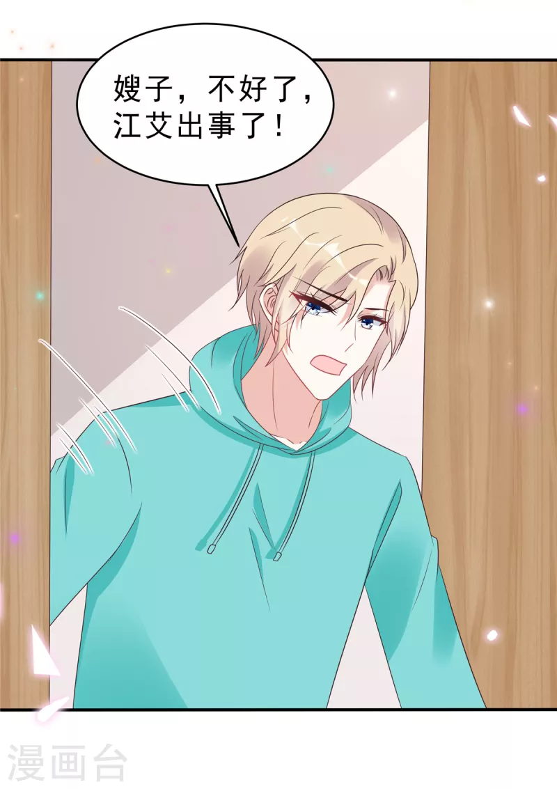 星光璀璨：撿個boss做老公 - 第126話 不擇手段 - 5