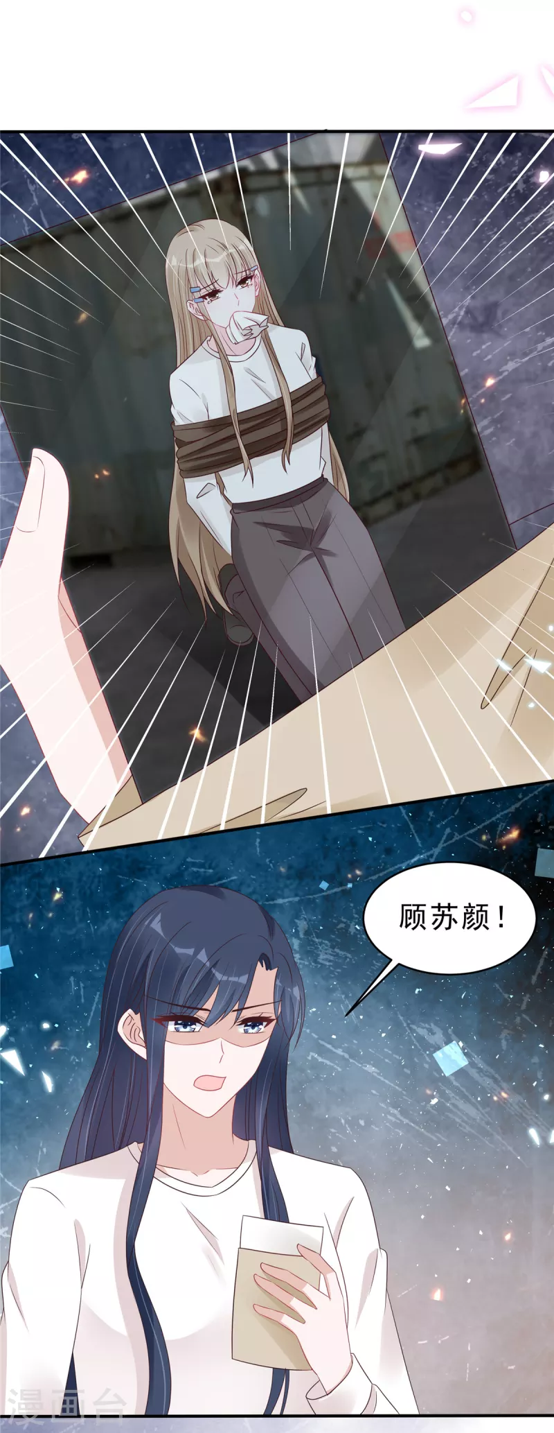 星光璀璨：撿個boss做老公 - 第126話 不擇手段 - 2