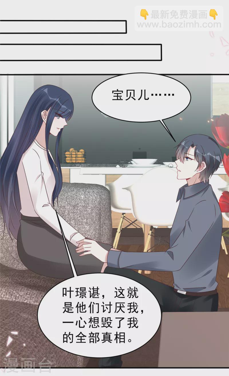 星光璀璨：撿個boss做老公 - 第128話 你難道不想救她？ - 4