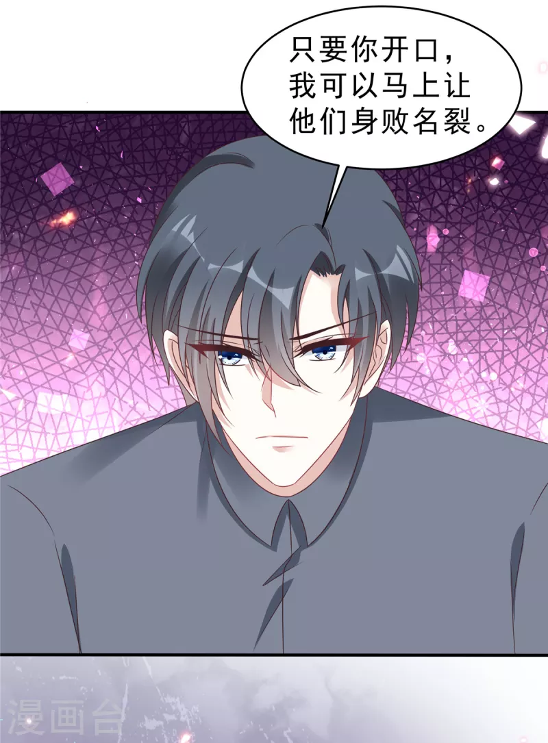 星光璀璨：撿個boss做老公 - 第128話 你難道不想救她？ - 5