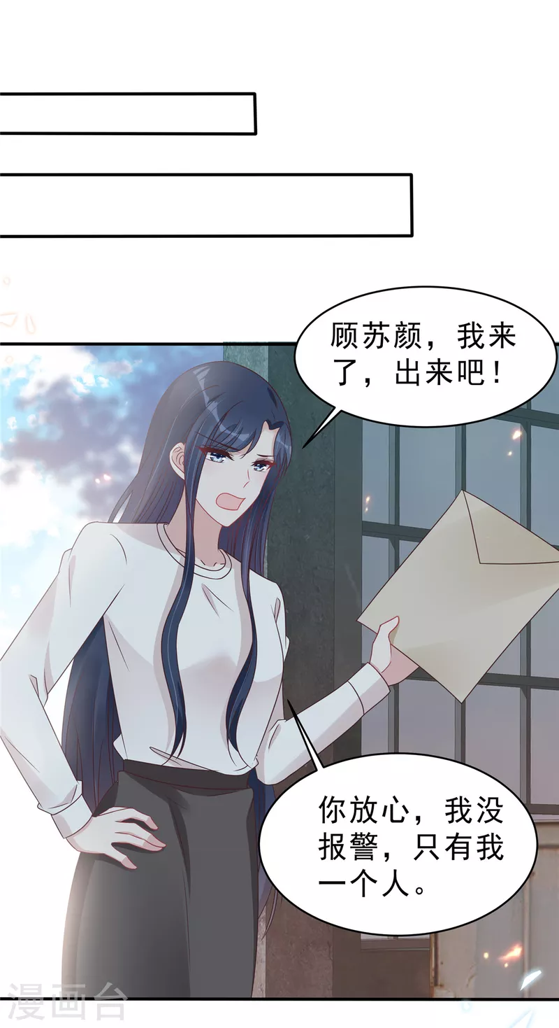 星光璀璨：撿個boss做老公 - 第128話 你難道不想救她？ - 3