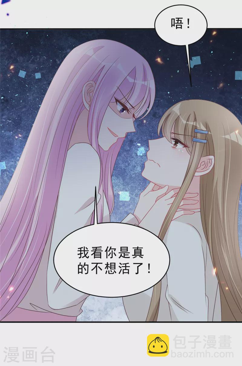 星光璀璨：撿個boss做老公 - 第128話 你難道不想救她？ - 2