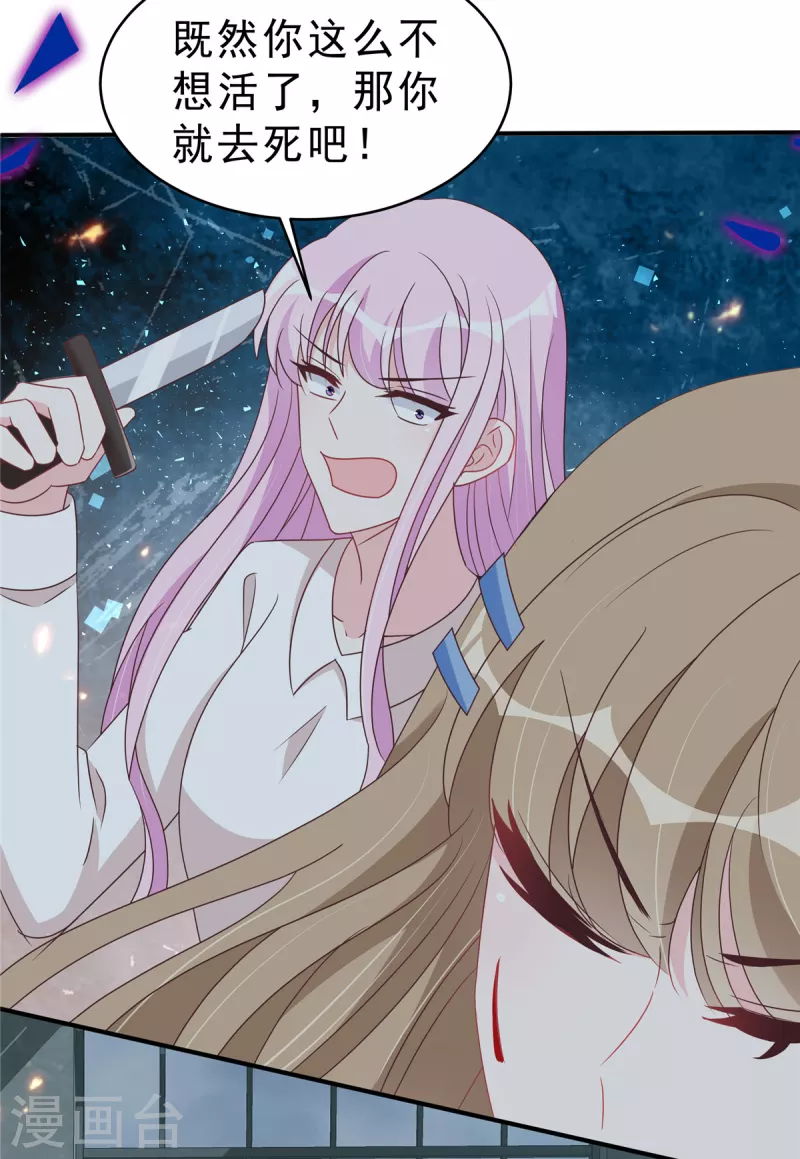 星光璀璨：撿個boss做老公 - 第128話 你難道不想救她？ - 4