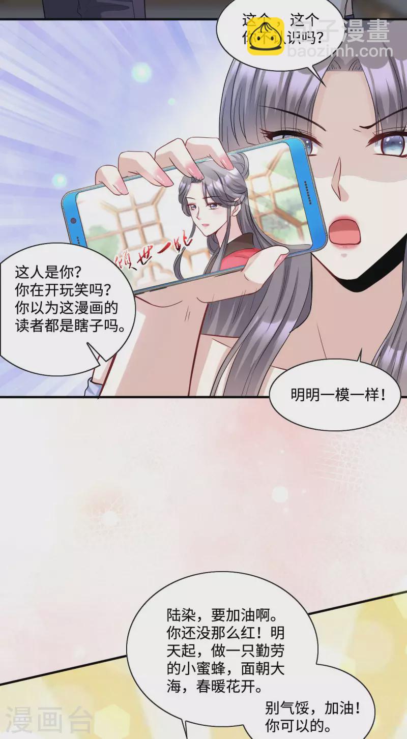 星光璀璨：撿個boss做老公 - 第13話 拽姐的朋友也是拽姐 - 5