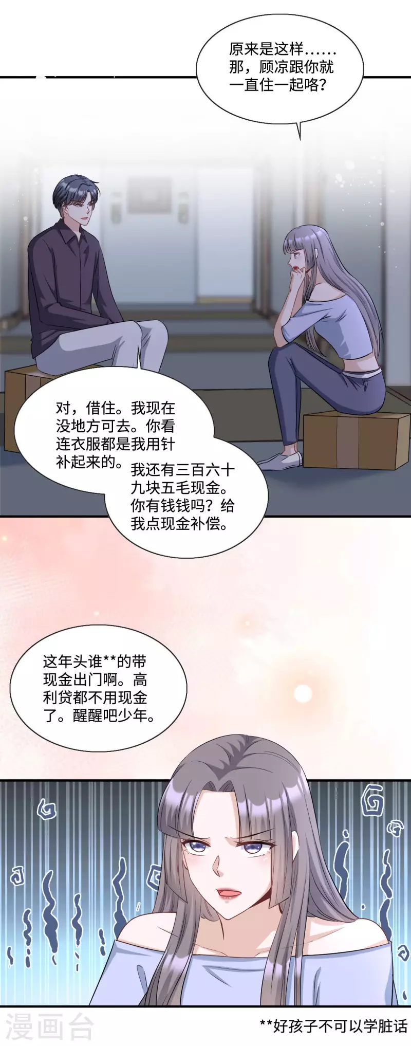 星光璀璨：撿個boss做老公 - 第13話 拽姐的朋友也是拽姐 - 2