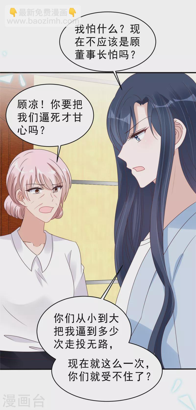 星光璀璨：撿個boss做老公 - 第130話 養不熟的白眼狼 - 5