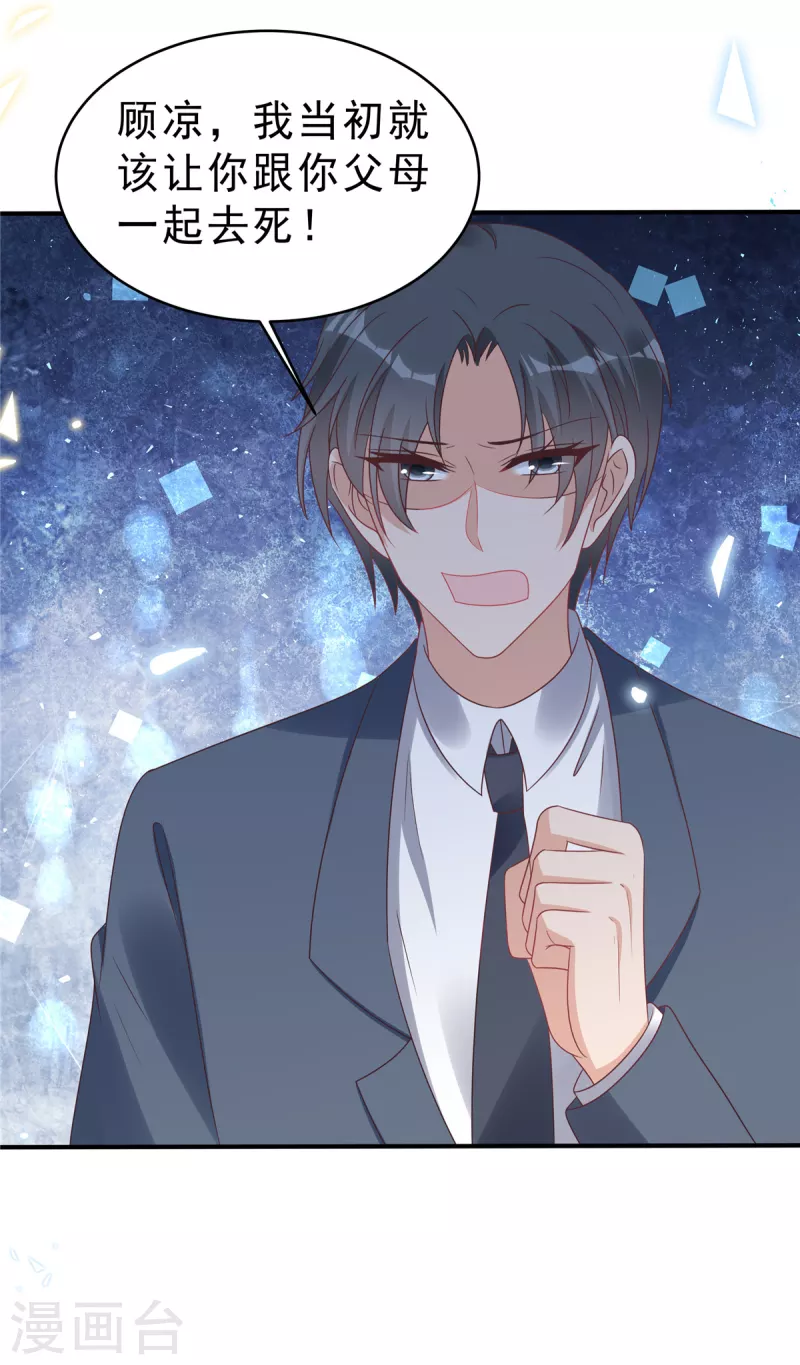 星光璀璨：撿個boss做老公 - 第130話 養不熟的白眼狼 - 2