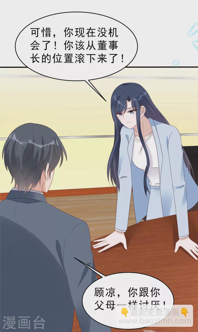 星光璀璨：撿個boss做老公 - 第130話 養不熟的白眼狼 - 3