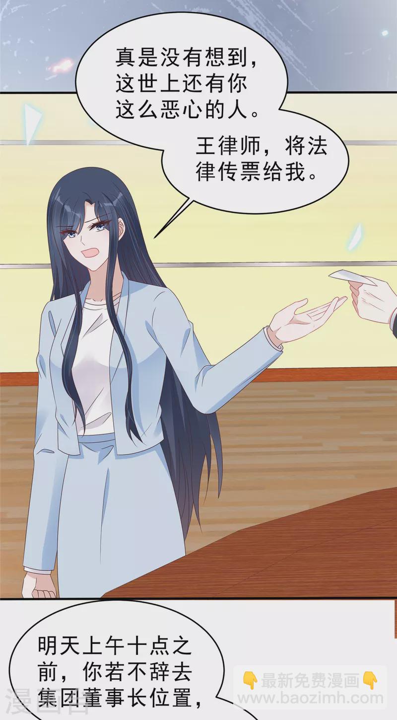 星光璀璨：撿個boss做老公 - 第130話 養不熟的白眼狼 - 6