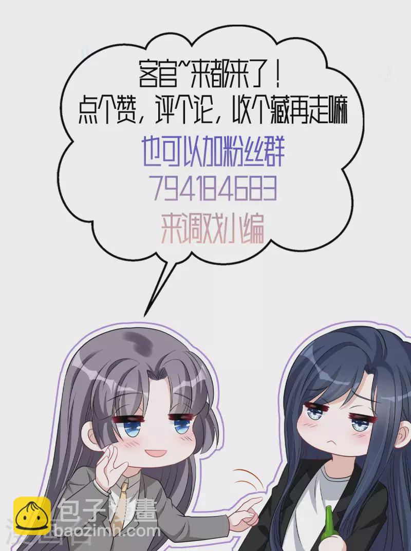 星光璀璨：撿個boss做老公 - 第130話 養不熟的白眼狼 - 2