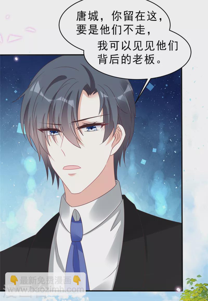 星光璀璨：撿個boss做老公 - 第130話 養不熟的白眼狼 - 4