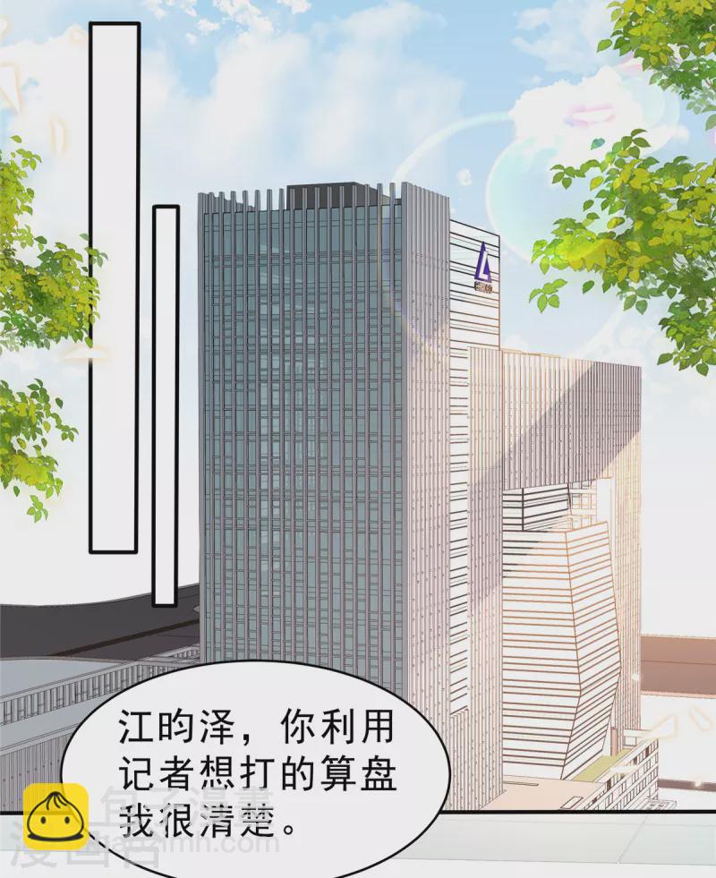 星光璀璨：撿個boss做老公 - 第130話 養不熟的白眼狼 - 5